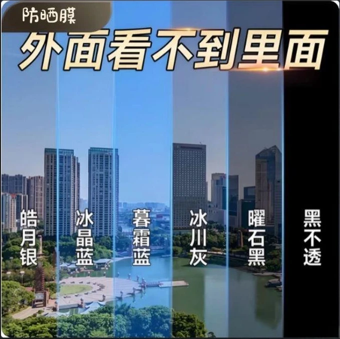 玻璃窗户防晒膜贴纸透光不透明防走光白天单向透视看外不看里贴膜