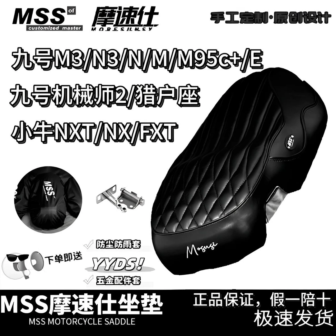 MSS九号E80Cmk2坐垫Mzmax/Mz110坐垫机械师2/M3/N3/E系列坐垫加长