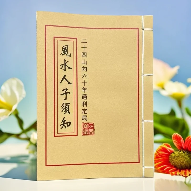 人子须知 手工线装 民间古书籍 通俗易懂