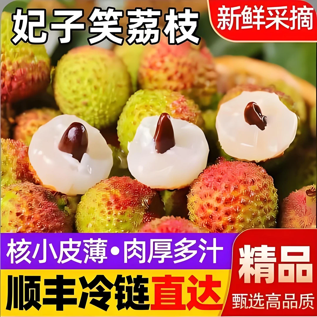 T1【顺丰冷链】广西灵山妃子笑荔枝新鲜当季时令水果坏果包赔现货