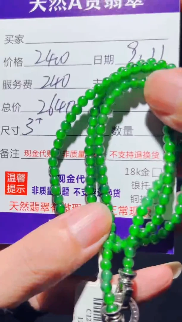 未镶嵌定制翡翠0349340745