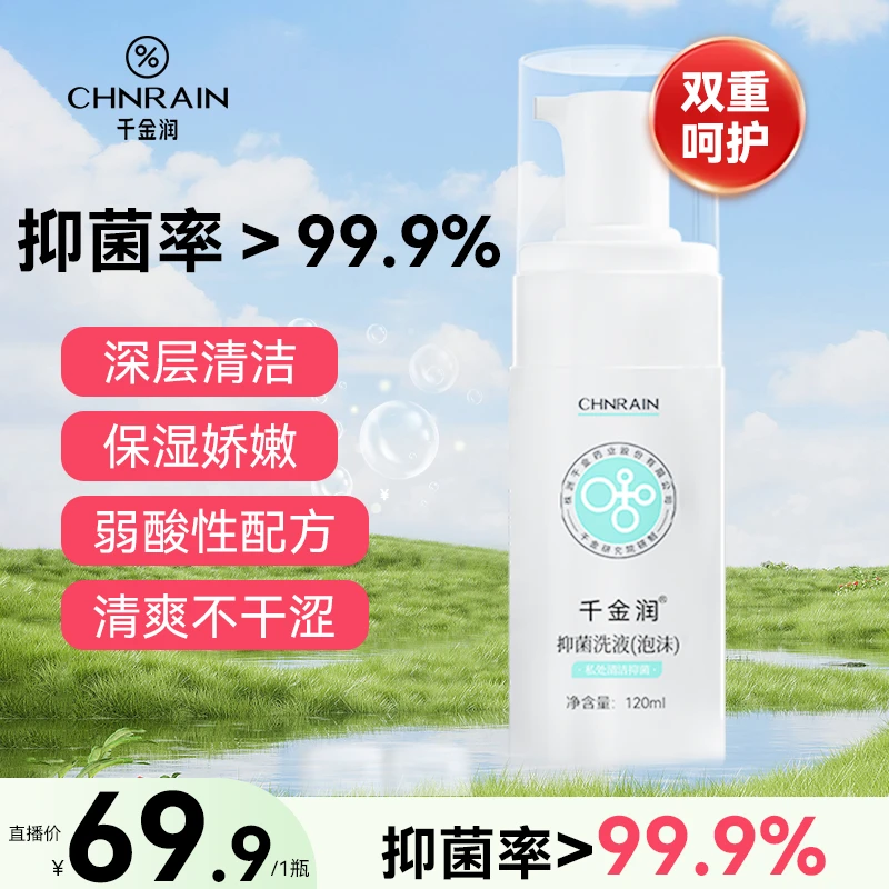 【官旗正品】千金润慕斯私密洗液男女用清洗液抑菌清洁