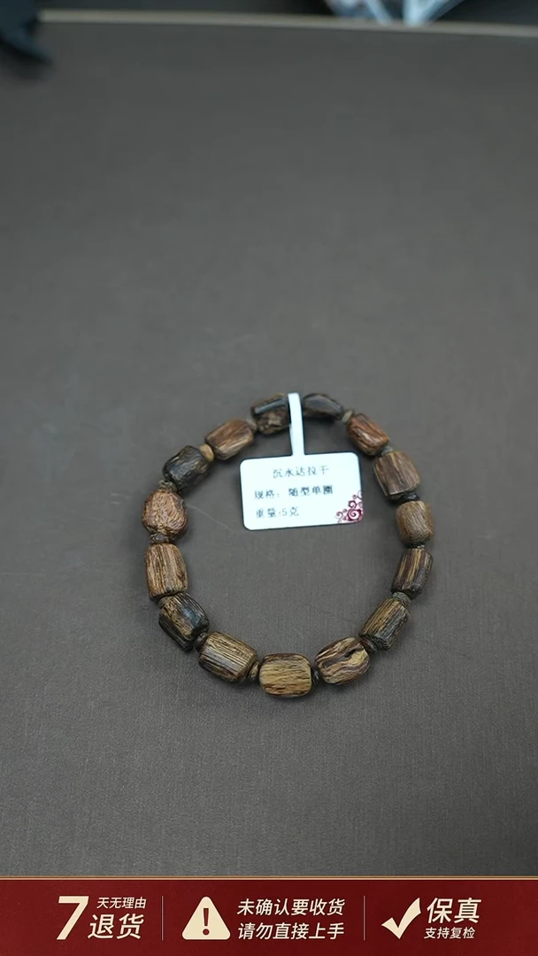 沉香手串一*沉水达拉干沉香5克随型手串单圈