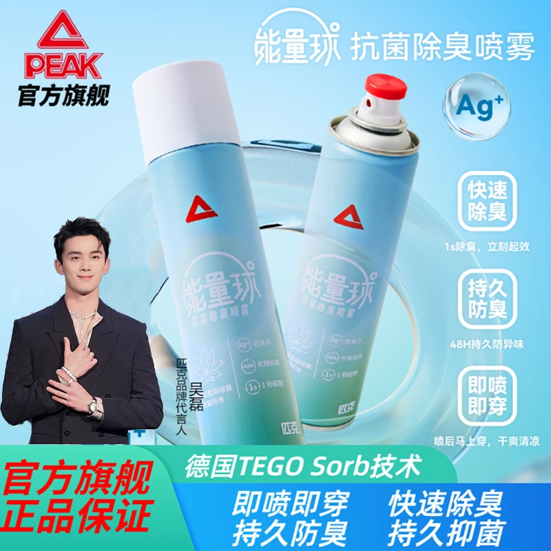 Peak/匹克【直播专属】除臭抑菌喷雾剂球鞋袜子去异味神器汗脚喷雾