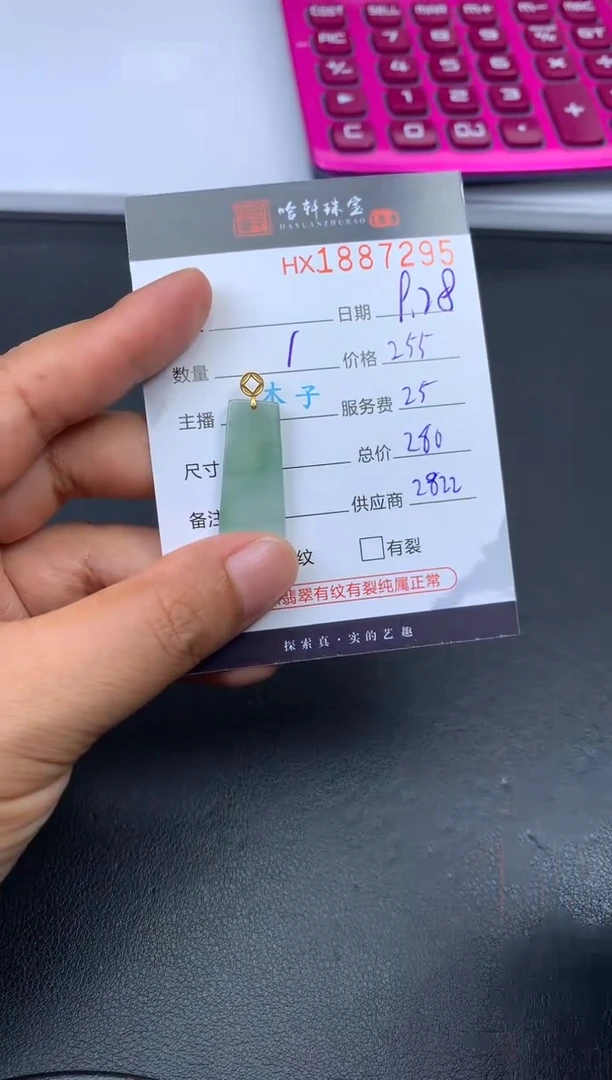 未镶嵌挂件翡翠哈轩 挂件1