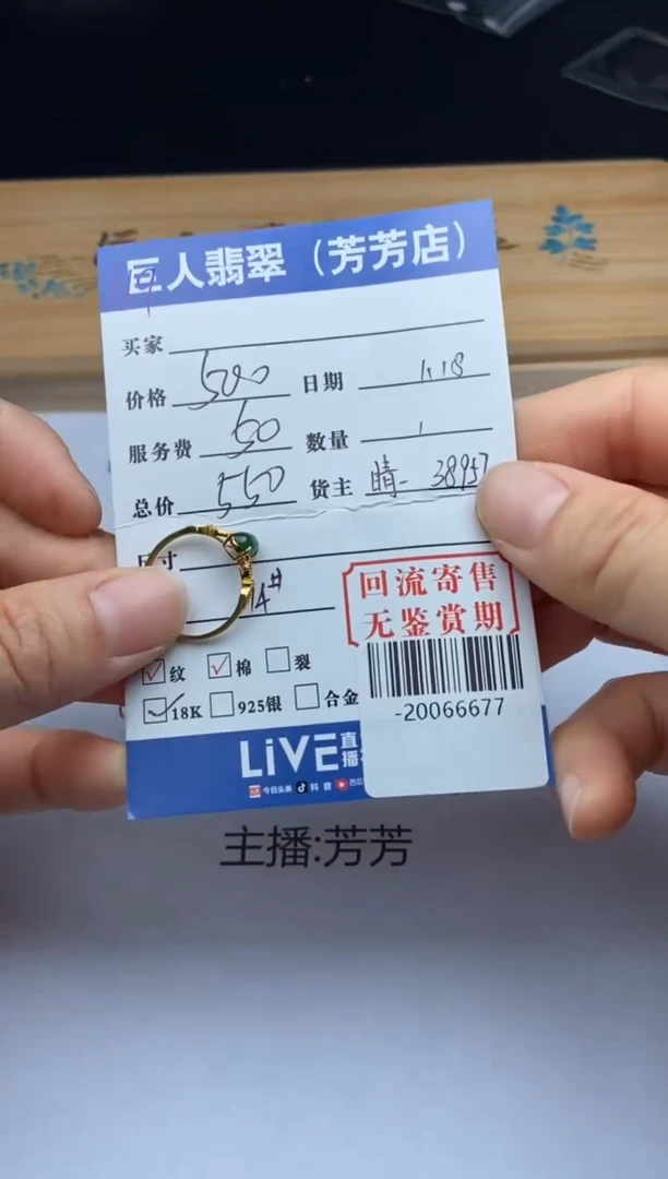 【闪购商品】翡翠颈饰18K金镶嵌戒指多人-20066677
