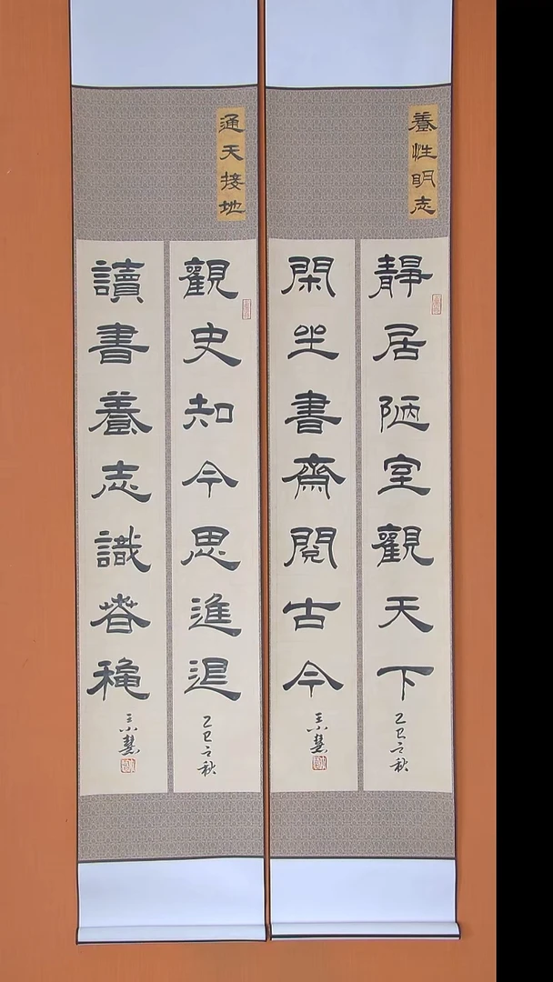 书法王老师书法作品卷轴