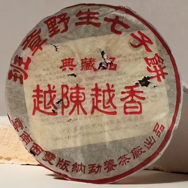 2004年勐养茶厂班章野生七子饼生茶典藏品越陈越香357克/饼