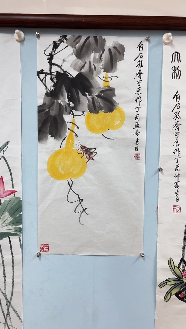 国画七**云齐可来老师福禄