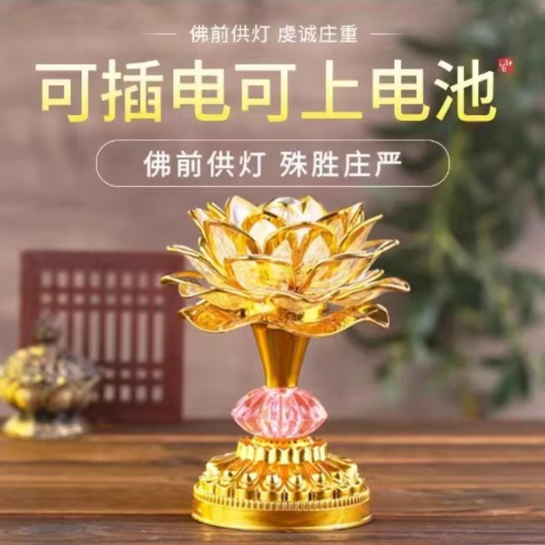 琪琪 家用七彩莲花灯led电子长明灯充电灯