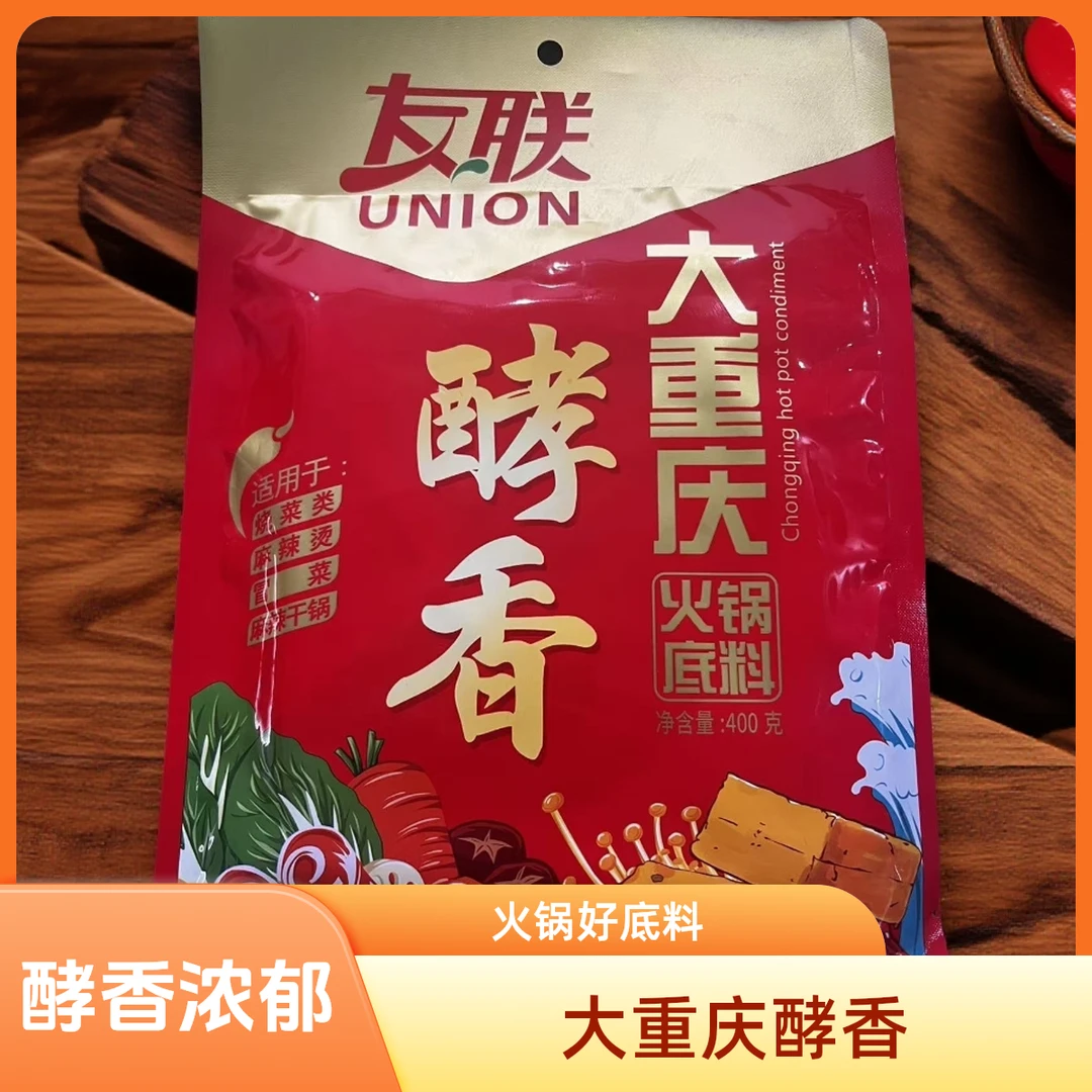 正宗友联大重庆火锅底料酵香醇香牛油麻辣烫四川冒菜烧菜多用途