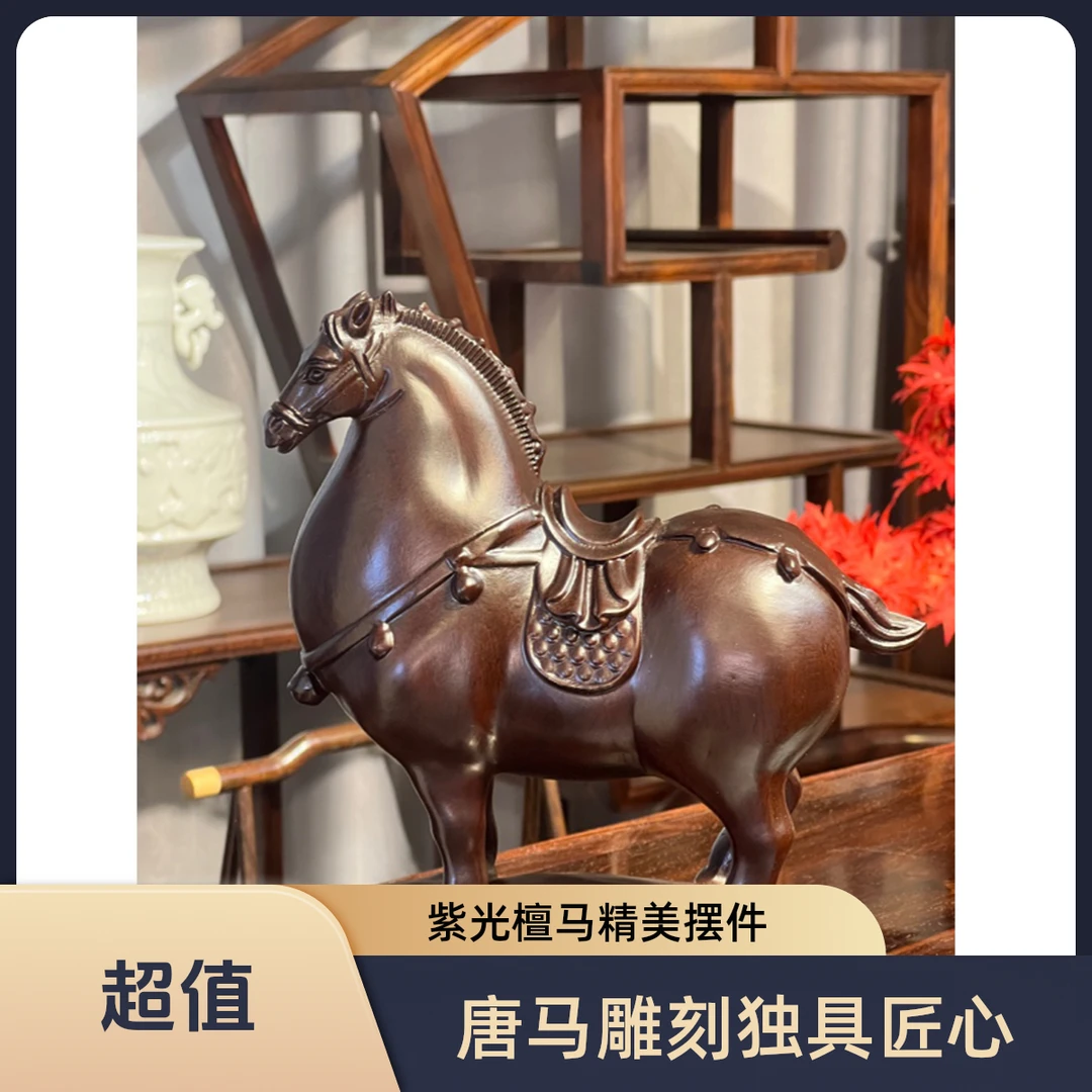 紫光檀雕刻唐马摆件福利手工制作红木非遗榫卯结构马到成功