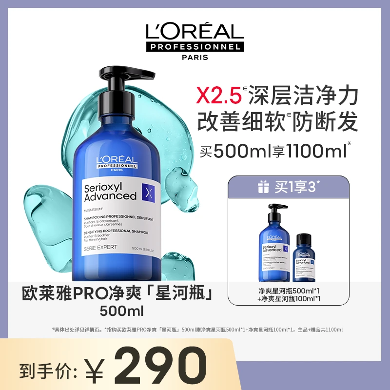 【豆豆精选】LorealPro净爽星河瓶洗发水丰盈蓬松深层清洁蓬松清爽