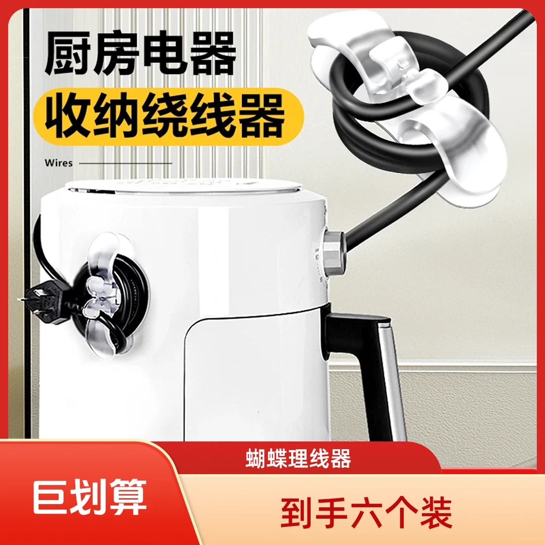 插电蝴蝶收纳夹家用电器插排绕线器电源数据线免打孔无痕理线器