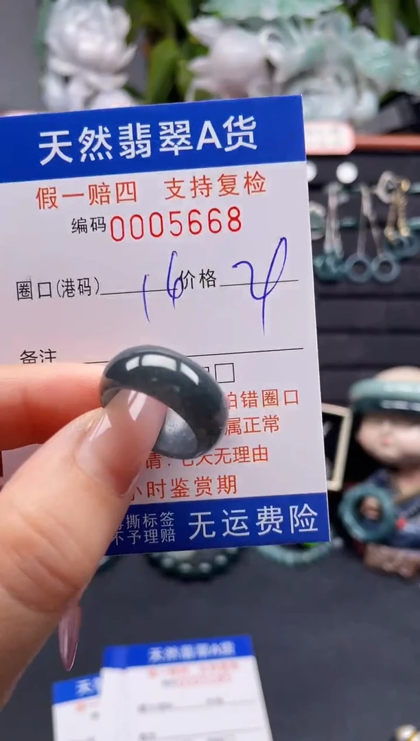 未镶嵌戒指翡翠14*5668