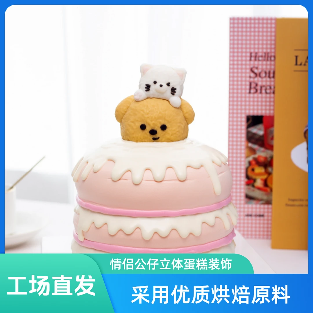 【日常通用款】巧克力叠叠乐情侣公仔立体蛋糕装饰摆件可爱网红小狗