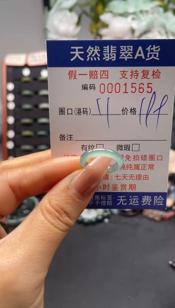 未镶嵌戒指翡翠11*1565