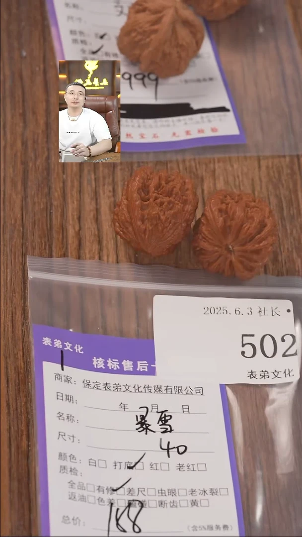 文玩核桃把件502暴雪表弟文化