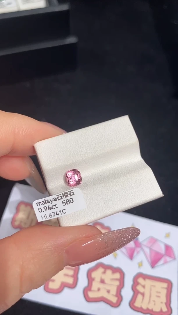 【闪购商品】石榴石裸石未镶嵌0.94ct HL6741C