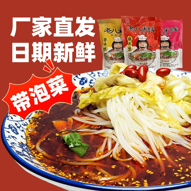 宝鸡老八米线麻辣红油米线土豆粉大宽粉二宽粉速食麻辣香辣酸辣