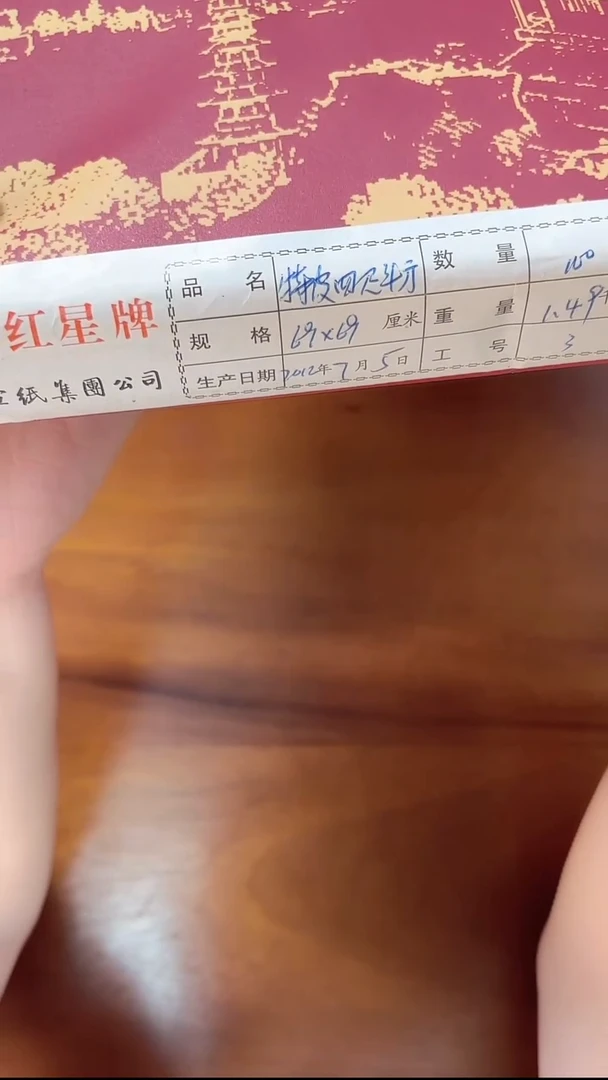红星定制特皮斗方(69*69）