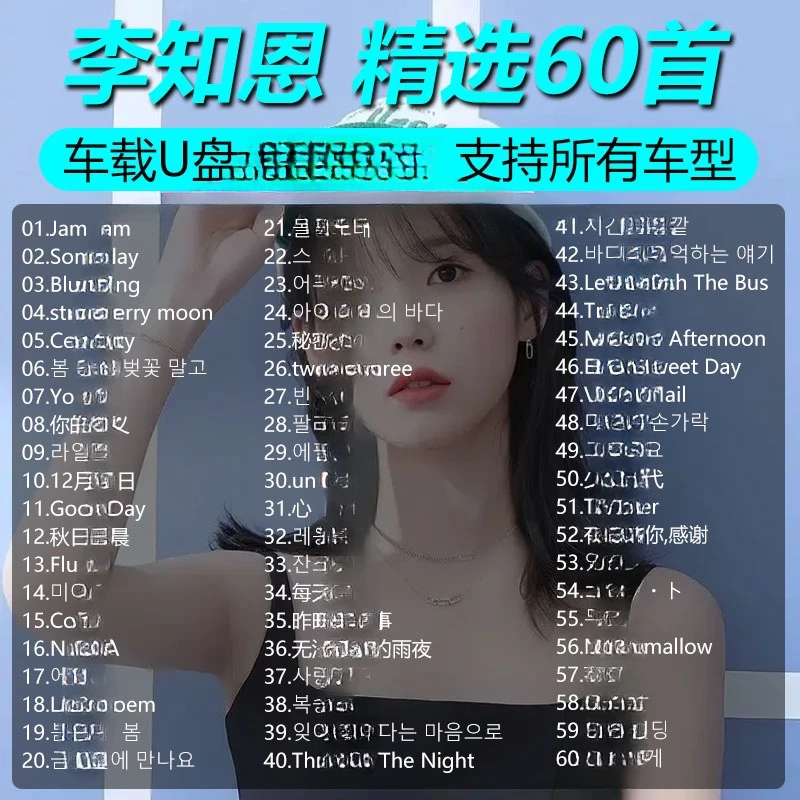 李知恩精选歌曲专辑车载音乐U盘韩国女团无失真音质MP3USB随身碟