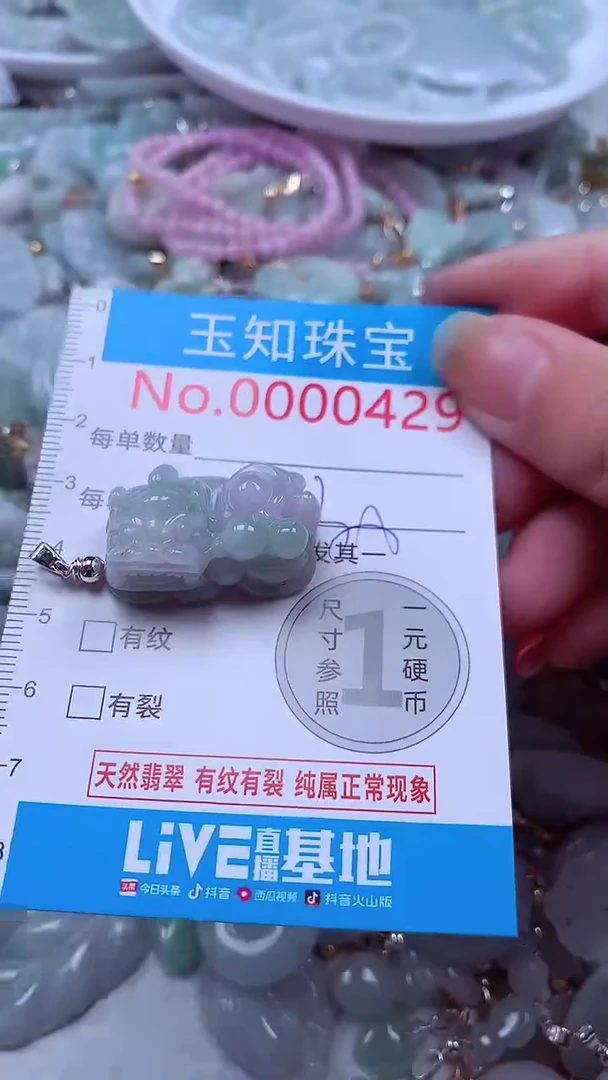 吊坠(不含链)未镶嵌翡翠429