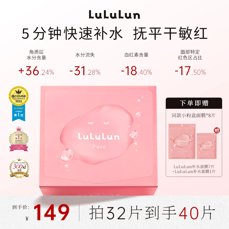 lululun面膜小粉盒补水面膜水油平衡保湿妆前面膜抽取式温和免洗