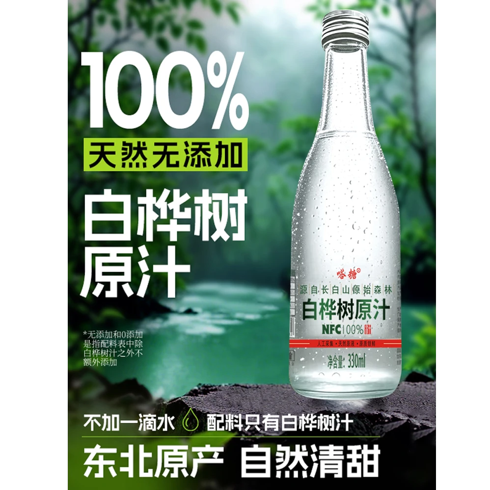 【嗒糖三箱装】长白山特色产品桦树汁原液NFC正宗白桦树汁100%