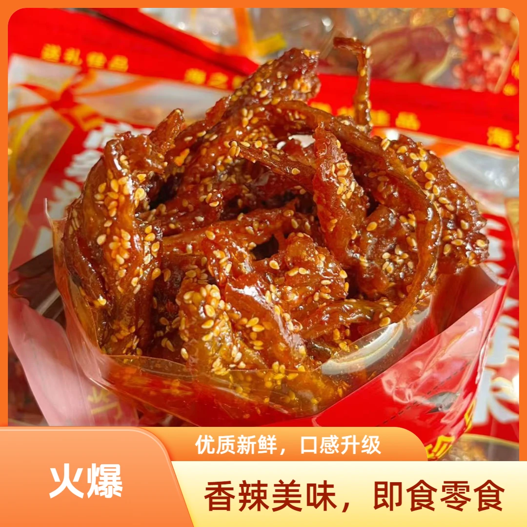 蜜汁香辣龙头鱼片美味可口鲜香小吃休闲香辣即食爆款零食