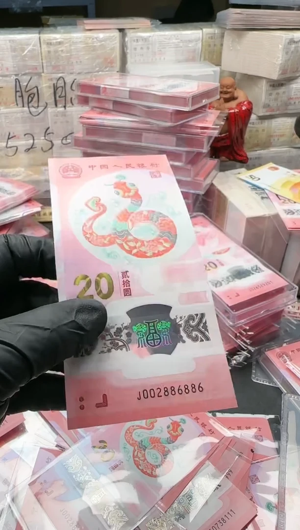 【闪购商品】纸蛇钞全偶002886886--00