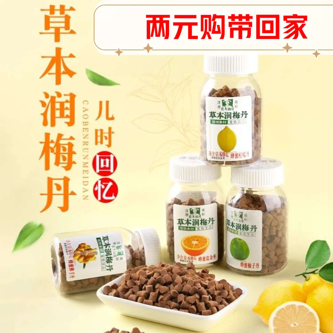 两元购盐津陈皮蜜饯泡水喝养生农夫山庄茶老陈皮孕妇小零食