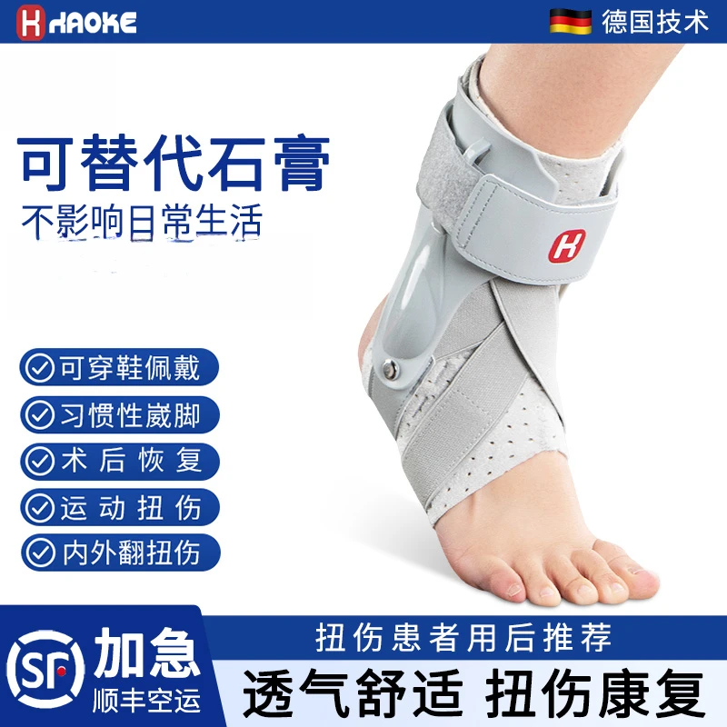 顺丰专业护踝防崴脚男女脚踝扭伤恢复专用运动护具固定腕关节护踝