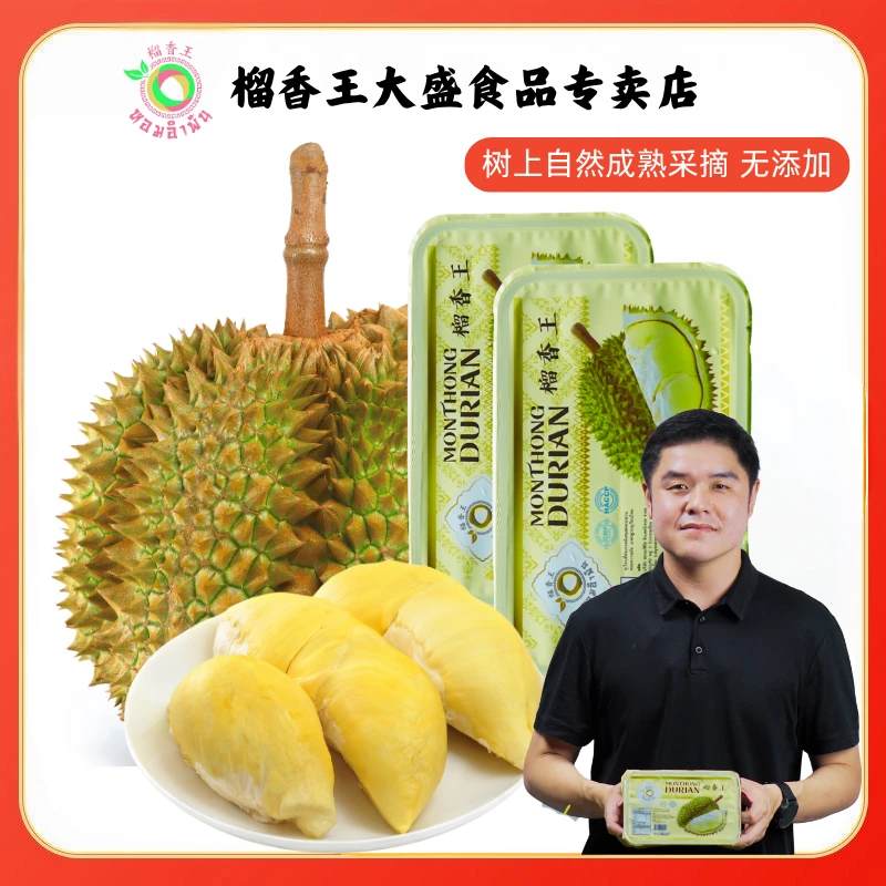榴香王进口泰国金枕带核带肉冷冻榴莲肉     净重280g/盒