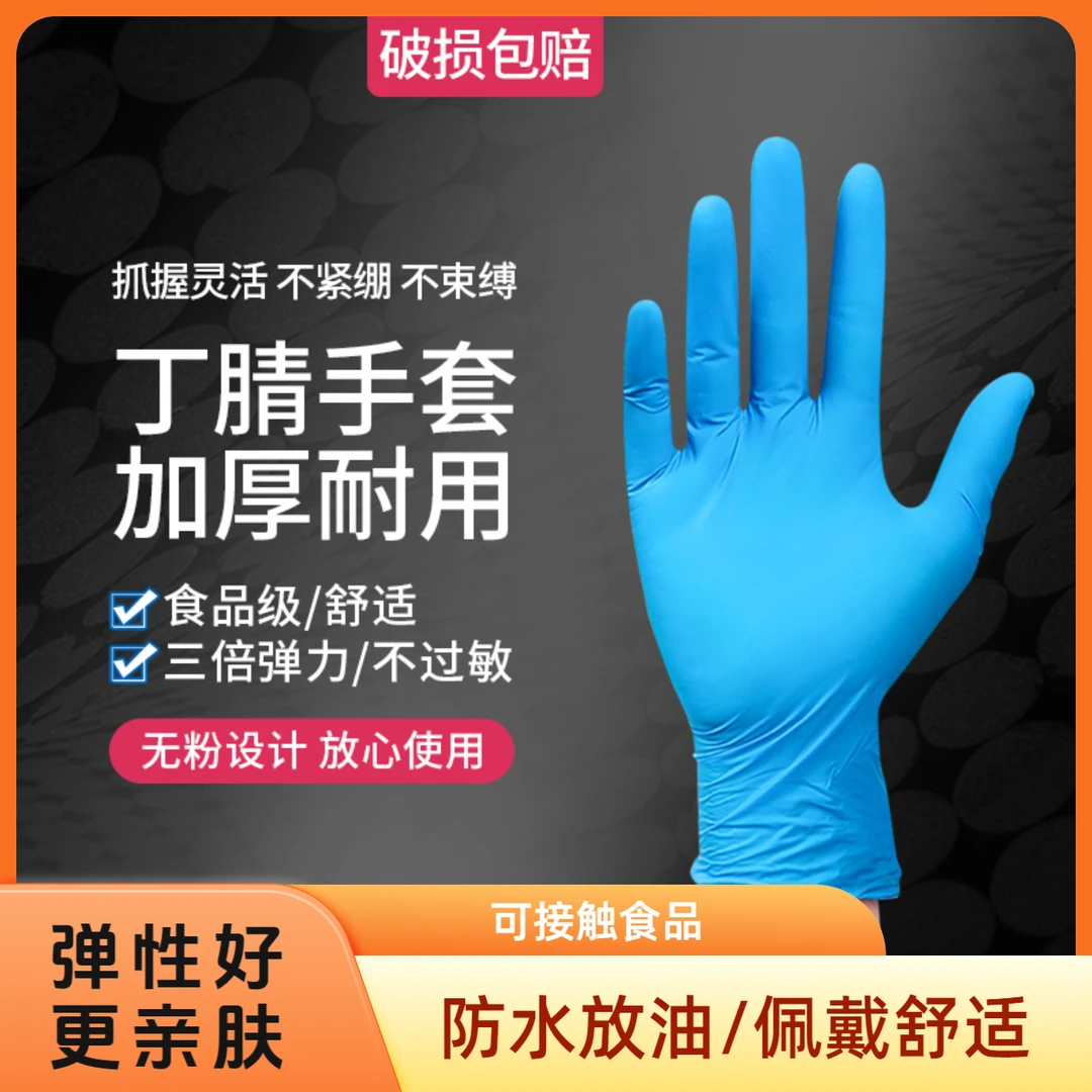 耐用加长款丁腈乳胶耐磨洗碗加厚食品级洗碗一次性手套丁腈手套