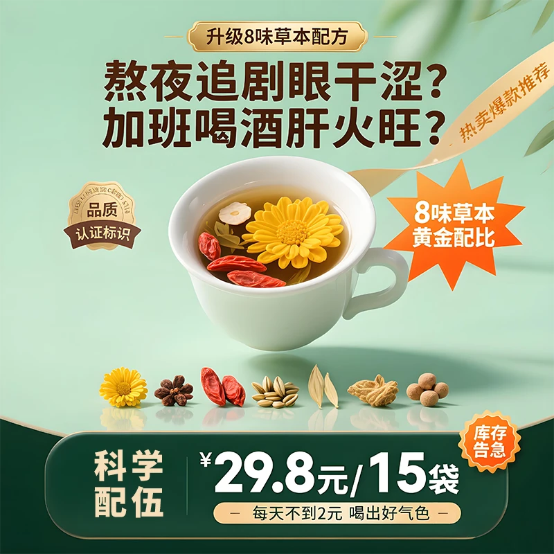 【整颗好料升级版】菊花枸杞决明子茶金银花代茶饮独立包装养生花茶