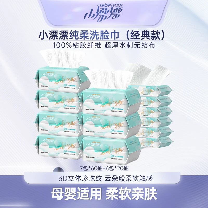 小漂漂加大加厚便携洗脸巾珍珠纹60抽普通棉柔巾抽式13包共540抽