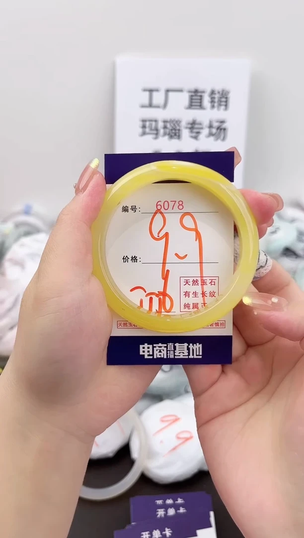 玛瑙/玉髓手镯未镶嵌6078