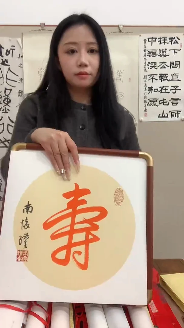 【闪购商品】书法J南老师书法 镜框一件 寿