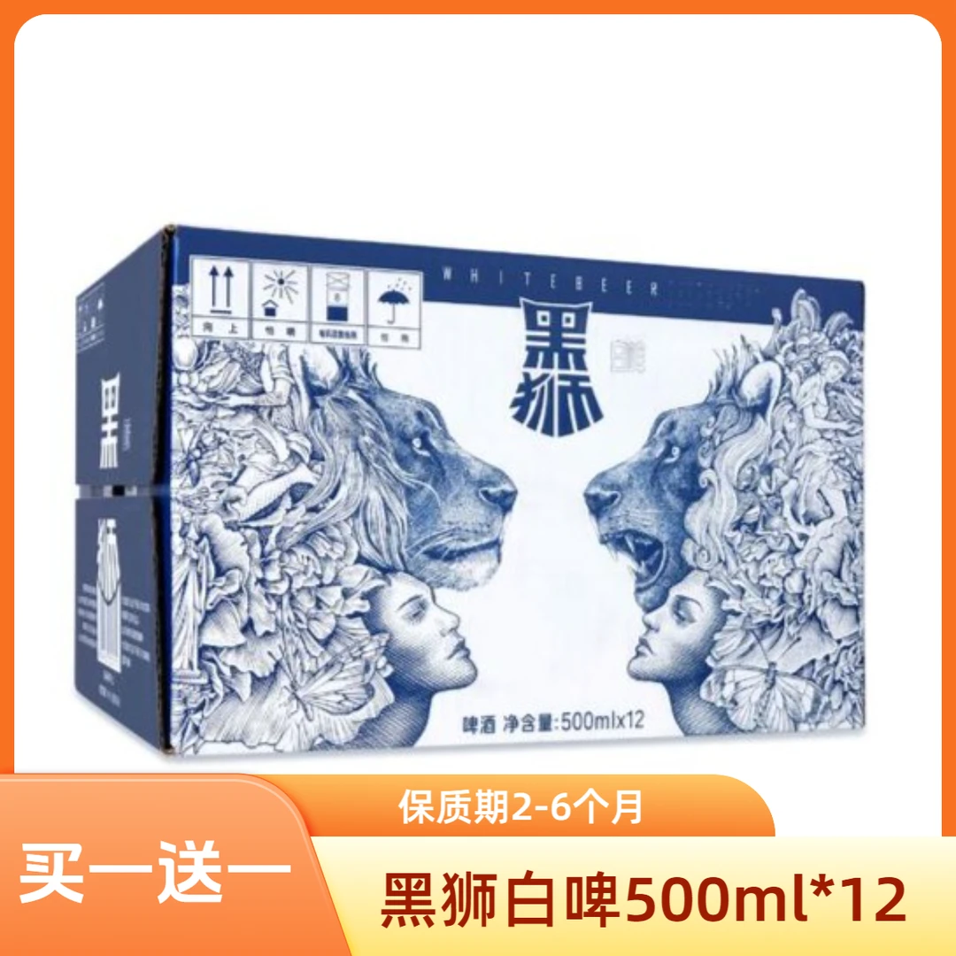 拍一发三临期26.12号到期黑狮 LOWEN白啤6000ml(500ml*12听*1箱)