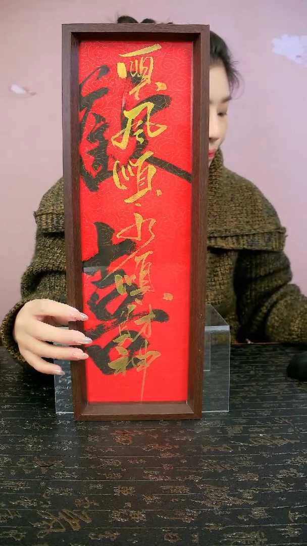欢喜+顺风顺水顺财神手写书法+送书法文创杯