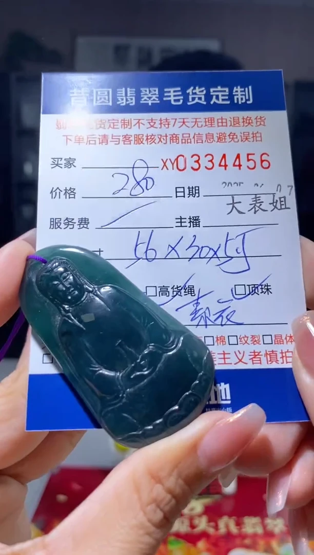 定制翡翠未镶嵌翡翠334456
