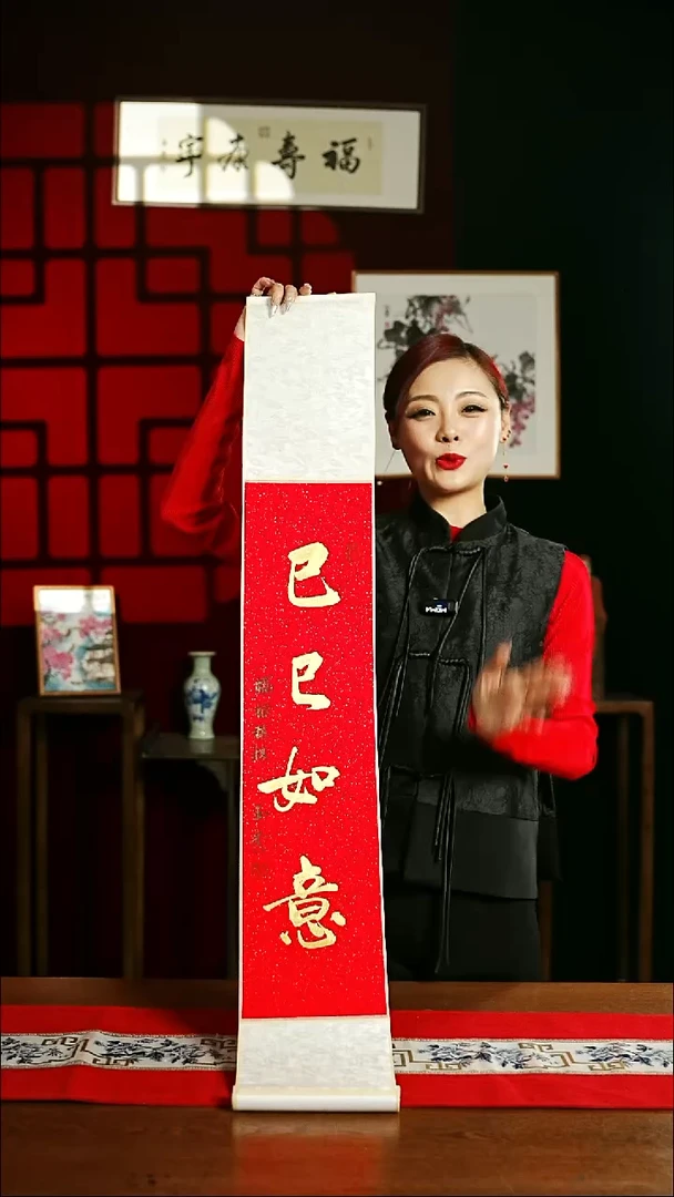 【闪购商品】书法书法卷轴17*110红金巳巳如意