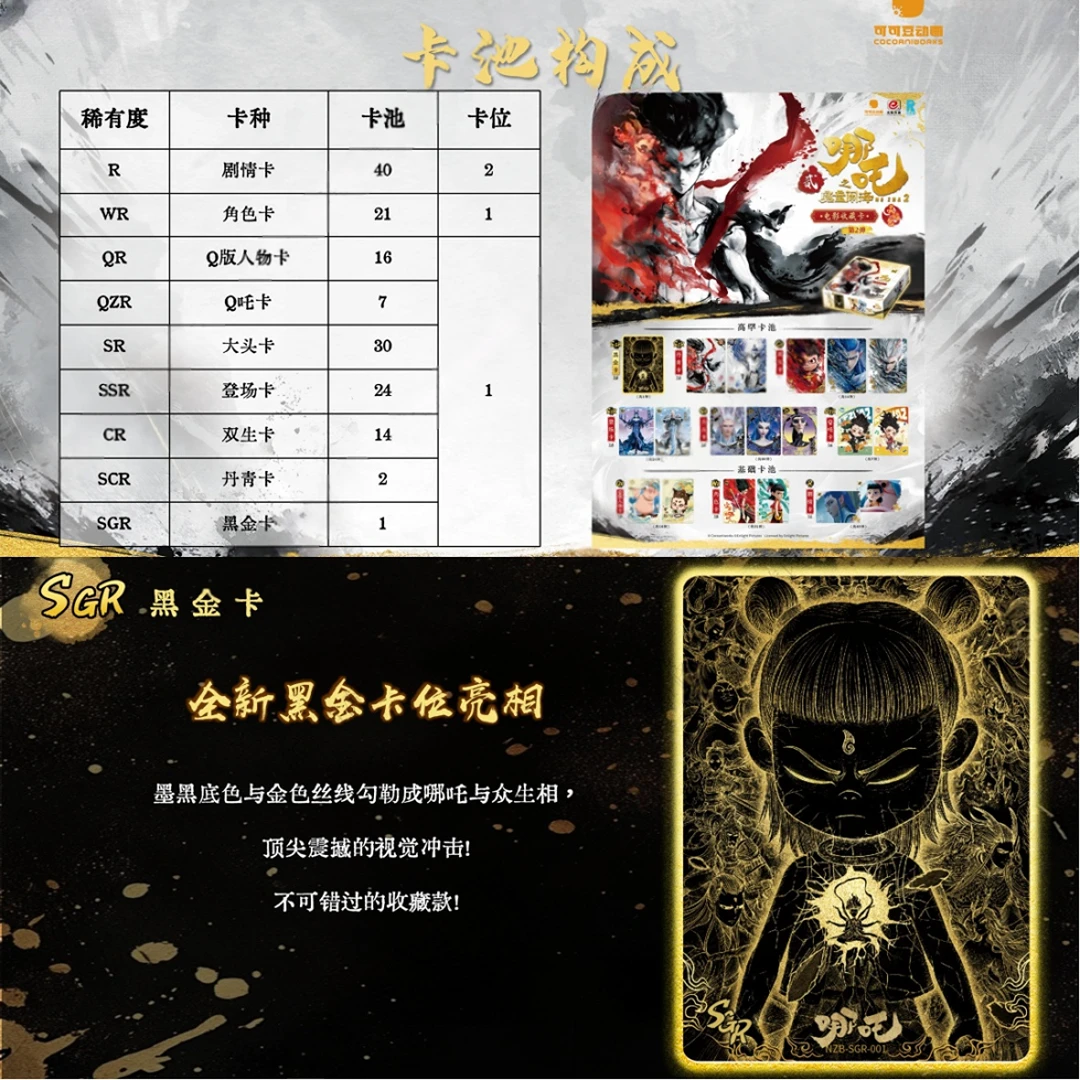 （小板转转）哪吒灵焰包第2弹卡牌盲盒