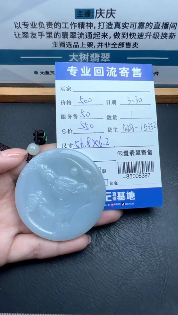 翡翠裸石未镶嵌挂件多人-85006397