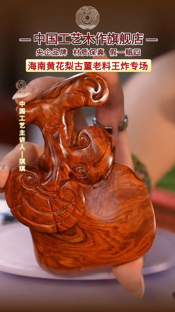 黄花梨/降香黄檀【中国工艺】海南黄花梨