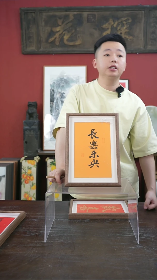书法手绘A4-长乐未央-摆台