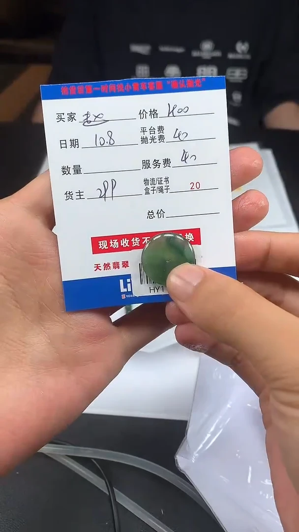 未镶嵌定制翡翠赵****路HY113709