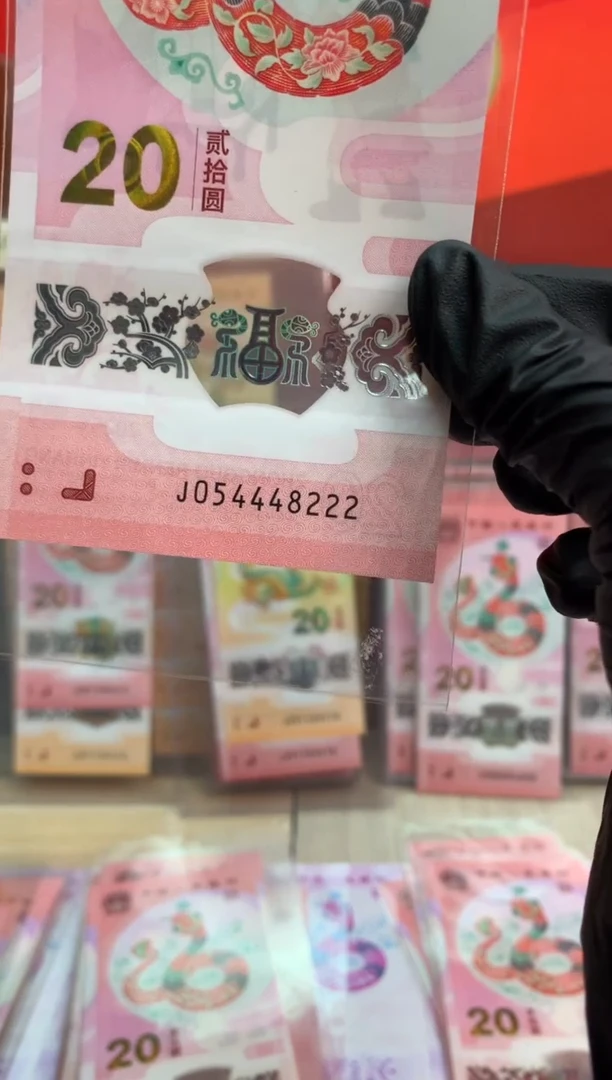 【闪购商品】塑料蛇钞纪念钞 豹子号 4448222