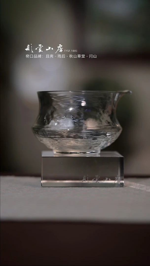 【闪购商品】杯彤云山房玻璃公道杯